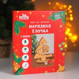 

Набор для творчества «Нарядная ёлочка», подарок
