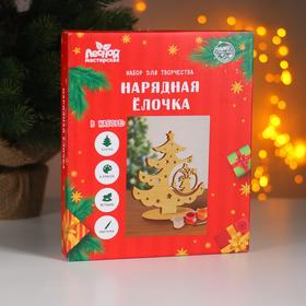 

Набор для творчества «Нарядная ёлочка», олень