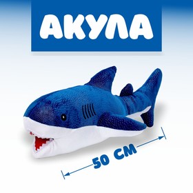 Мягкая игрушка «Акула», 50 см Ош