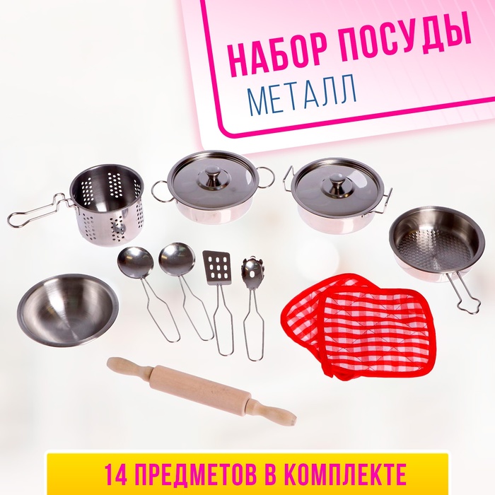 Набор металлической посуды «Готовим ужин» набор металлической посуды готовим ужин 11 предметов