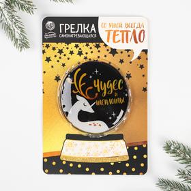 Грелка-самонагревающаяся «Чудес и теплоты», 10 х 10 см Ош