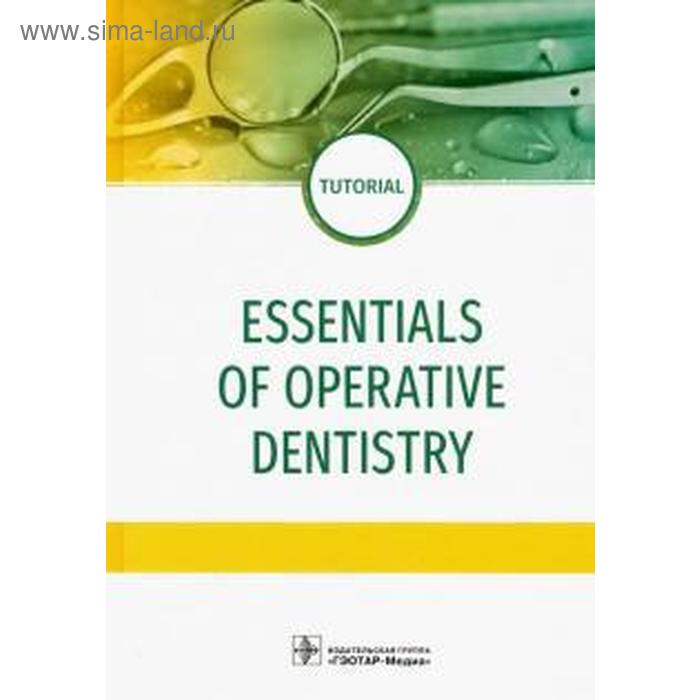 Foreign Language Book. Essentials of Operative Dentistry. Tutorial foreign language book general care of a patient tutorial oslopov v