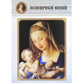 

Альбрехт Дюрер (репродукции)