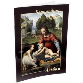 

Бернардино Луини. Астахов А.