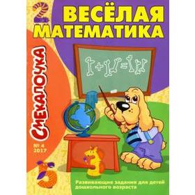 

Веселая математика. Наумова О.