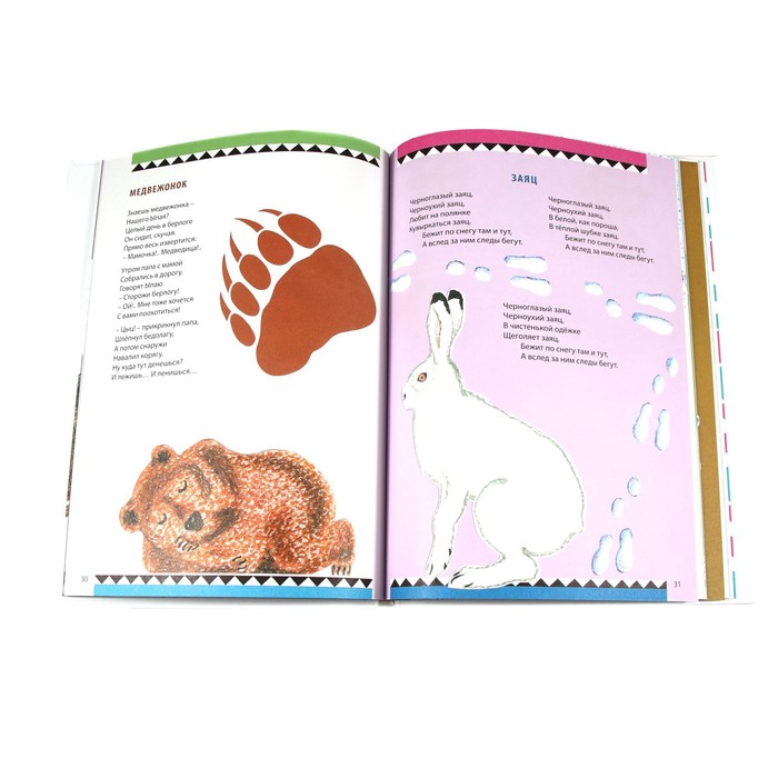 фото Выходите,оленята! стихи поэтов сибири и крайнего севера для детей дом детской книги