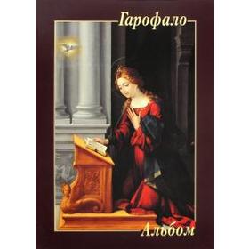 

Гарофало