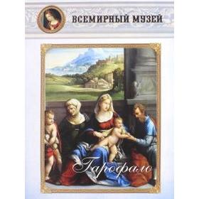 

Гарофало