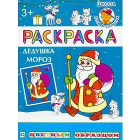 

Дедушка Мороз. Шестакова И.