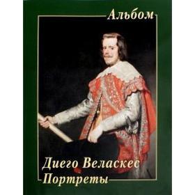 

Диего Веласкес. Портреты