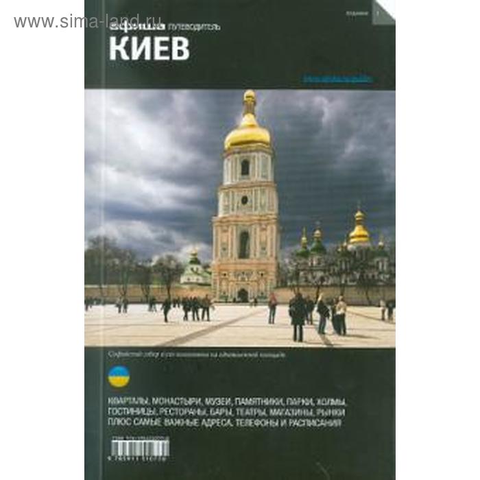 фото Киев. издание 2 афиша