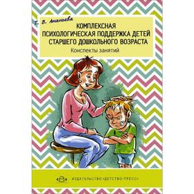 

Комплексная психологическая поддержка детей старшего дошкольного возраста