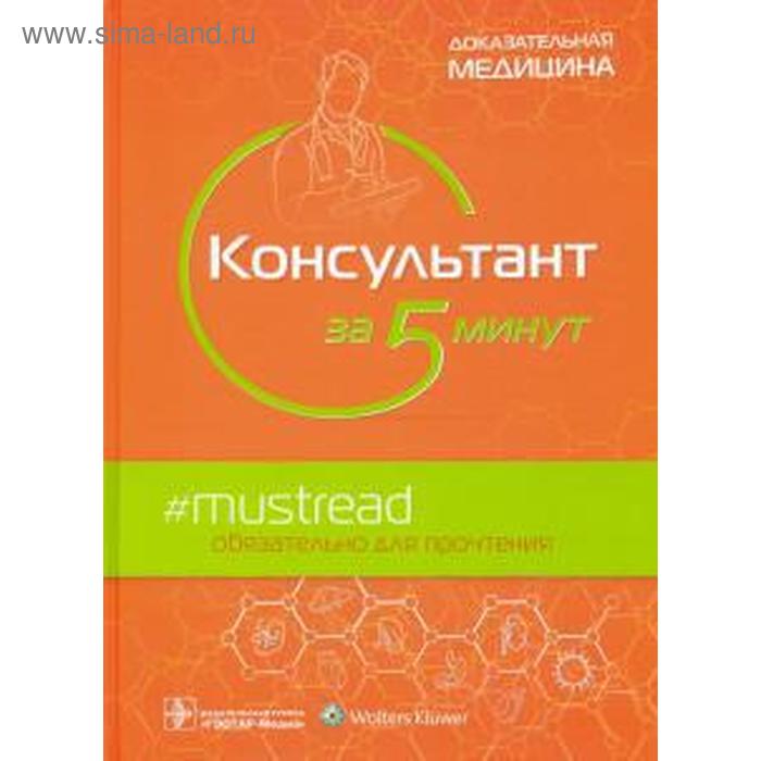 Консультант за 5 минут. Подред Домино консультант за 5 минут