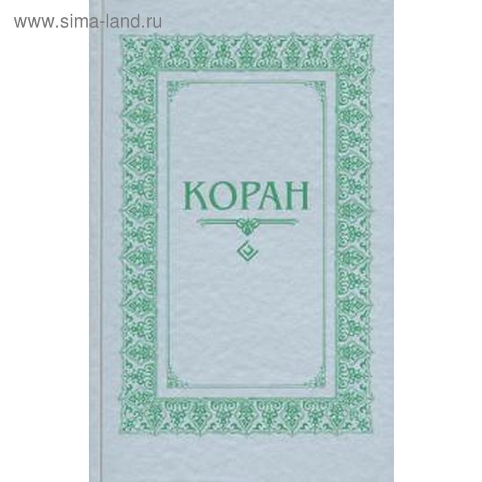 Мой Первый Коран Книга Для Детей Купить