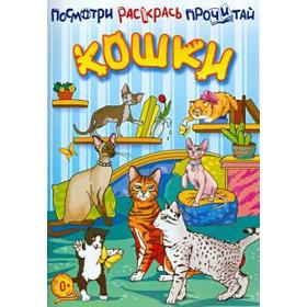 

Кошки. Ливанова Е., Пуляк