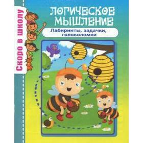 

Логическое мышление. Наумова О.