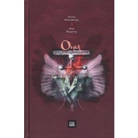 

Они разговаривают. Вишневская Я.