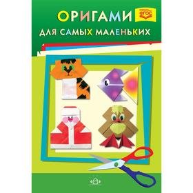 

Методическое пособие (рекомендации). ФГОС ДО. Оригами для самых маленьких. Соколова С. В.