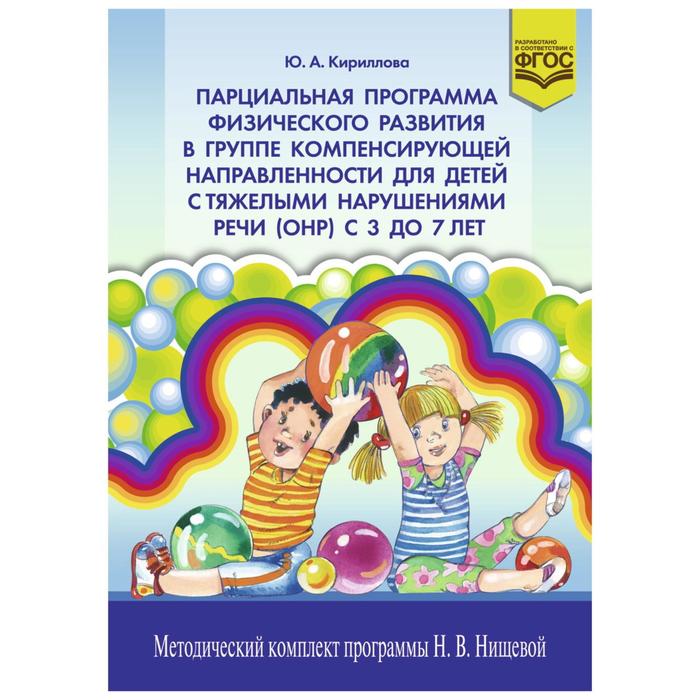 Рисуем на песке парциальная образовательная программа для детей 6 8 лет фгос