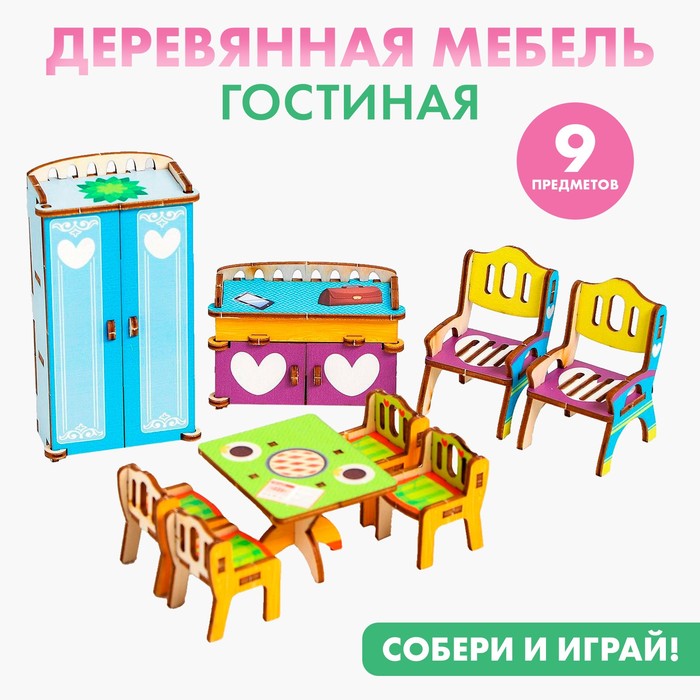 Набор мебели «Гостиная» набор мебели для кукол гостиная