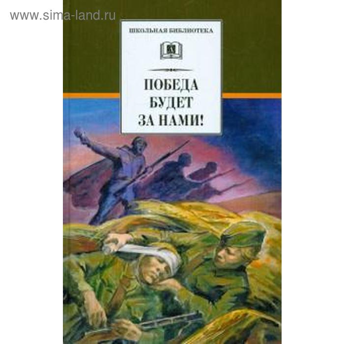 Победа будет за нами! блокнотик за нами питер ска