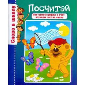 

Посчитай. Наумова О.