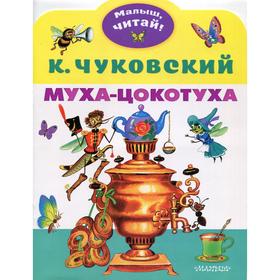 

Муха-Цокотуха: сказка в стихах. Чуковский К. И.