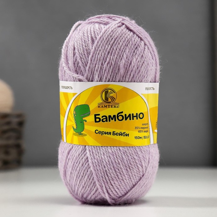 

Пряжа "Бамбино" 35% шерсть меринос, 65% акрил 150м/50гр (072 лаванда)