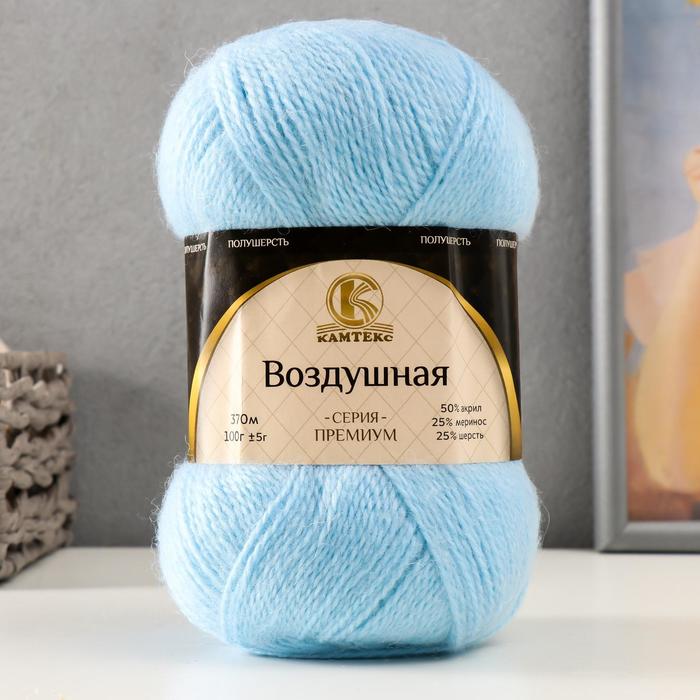 

Пряжа "Воздушная" 25%меринос. шерсть, 25%шерсть, 50%акрил 370м/100гр (014 голуб. св)