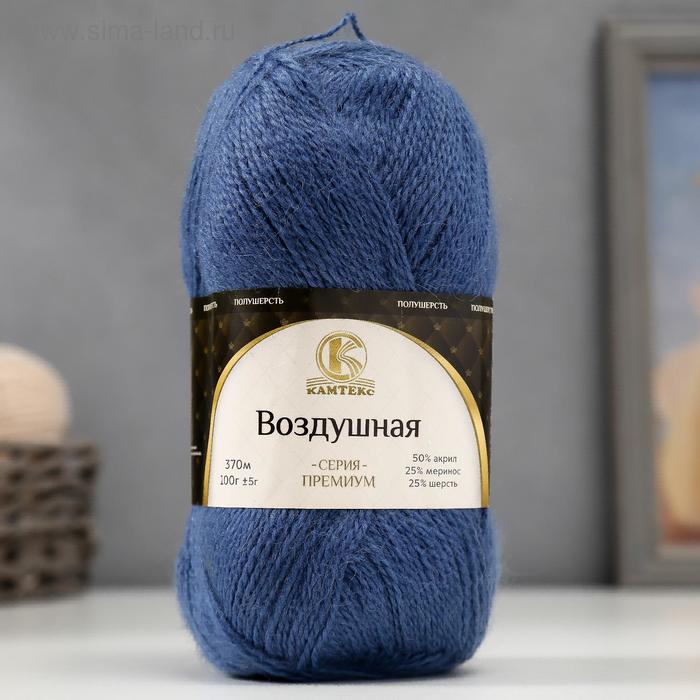 фото Пряжа "воздушная" 25%меринос. шерсть, 25%шерсть, 50%акрил 370м/100гр (022 джинса) камтекс