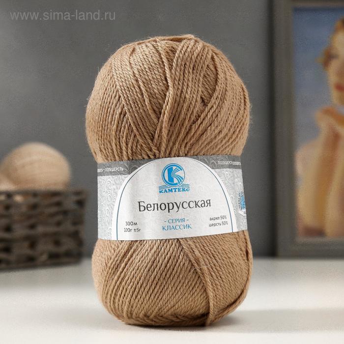 

Пряжа "Белорусская" 50% шерсть, 50% акрил 300м/100гр (007 лен)