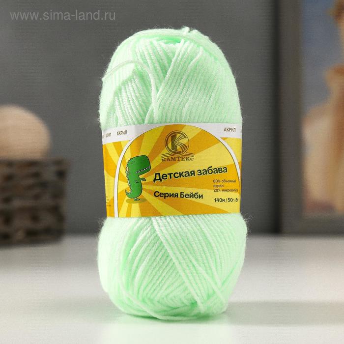 

Пряжа "Детская забава" 20% микрофибра, 80% акрил 140м/50гр (167 св салат)