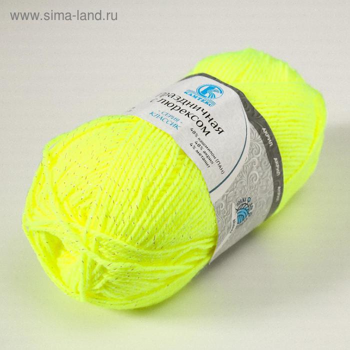 

Пряжа "Праздничная" 48% кашмилон (ПАН), 48% акрил, 4% метанит 160м/50гр (236 неон)