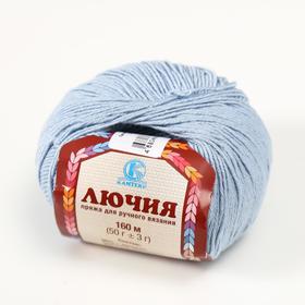

Пряжа "Лючия" 96% вискоза эвкалипт (лиоцель), 4% нейлон 160м/50гр (015 голубой)