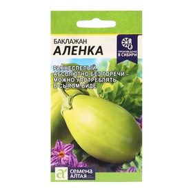 Семена Баклажан "Аленка", зеленый, 10 шт