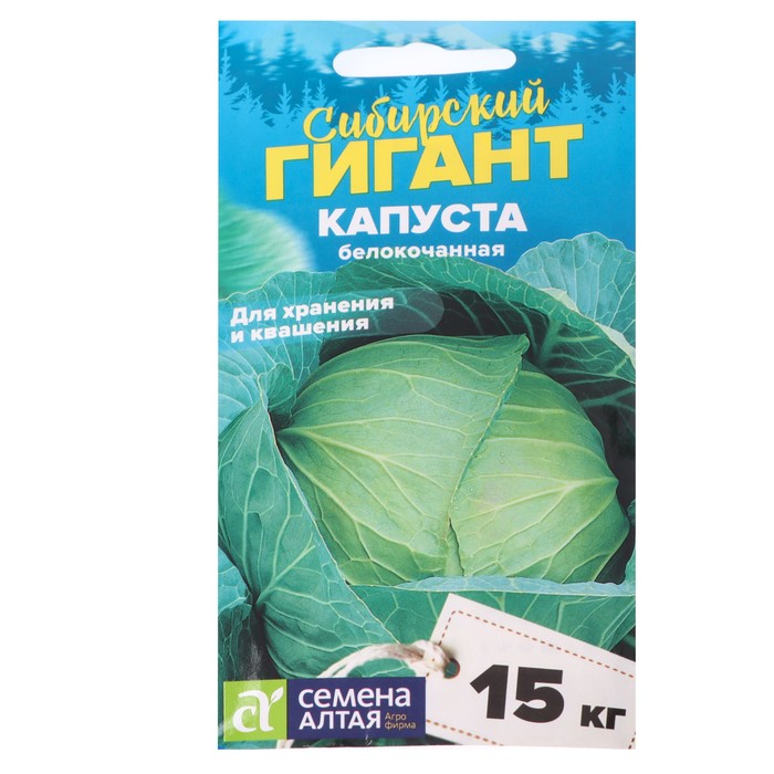 Семена Капусты белокочанной Сибирский Гигант, 0,5 г