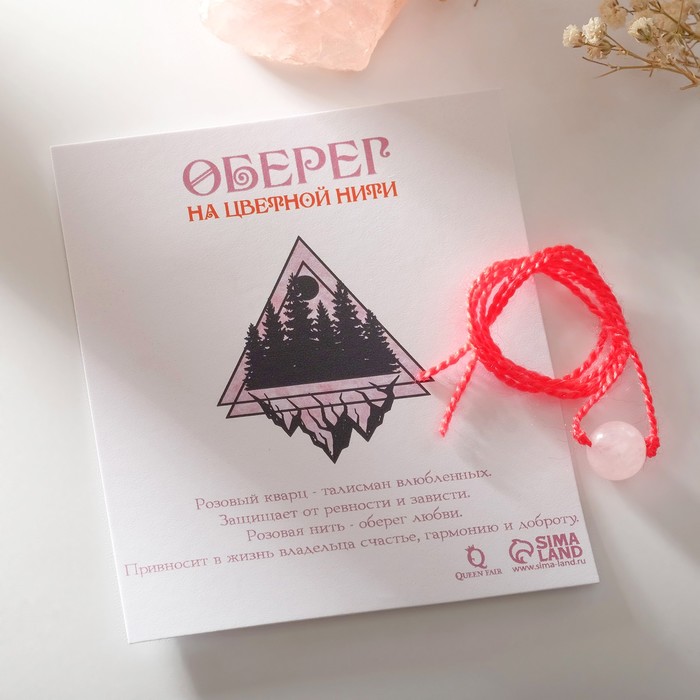 

Оберег красная нить шар №8 "Кварц розовый" (символ любви и нежности), 40см