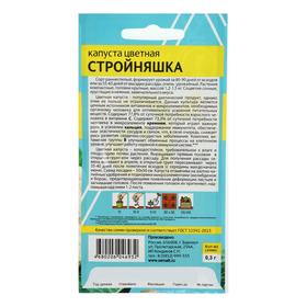 

Семена Капуста Цветная "Стройняшка", 0,3 г