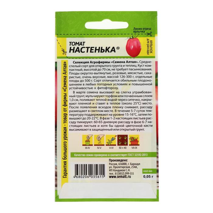 Семена Томат "Настенька", 0,05 г