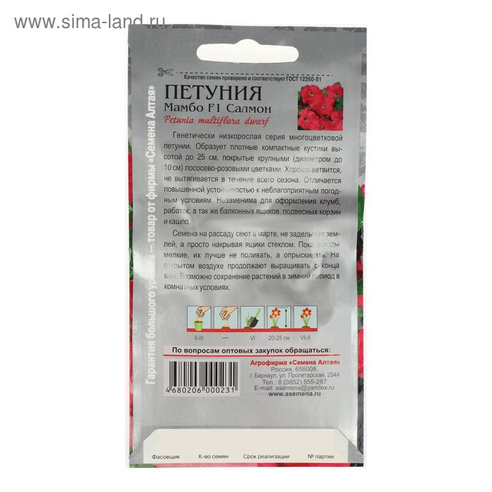 

Семена цветов Петуния "Мамбо Салмон", F1, 10 шт