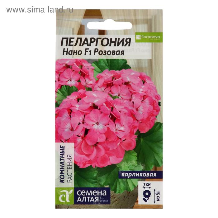 Семена цветов Пеларгония Нано, Розовая, 3 шт семена цветов пеларгония розовая f1 0 02г