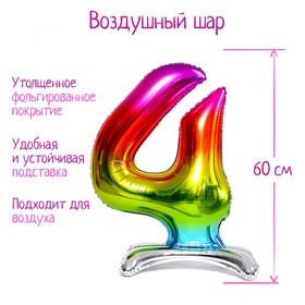 Шар фольгированный 30" «Цифра 4», на подставке, радужный