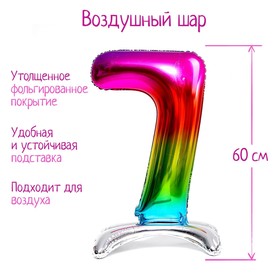 Шар фольгированный 30" «Цифра 7», на подставке, радужный