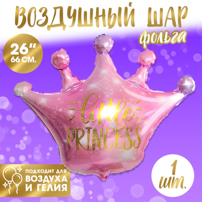 Шар фольгированный 26 «Корона розовая» шар фольгированный 40 корона
