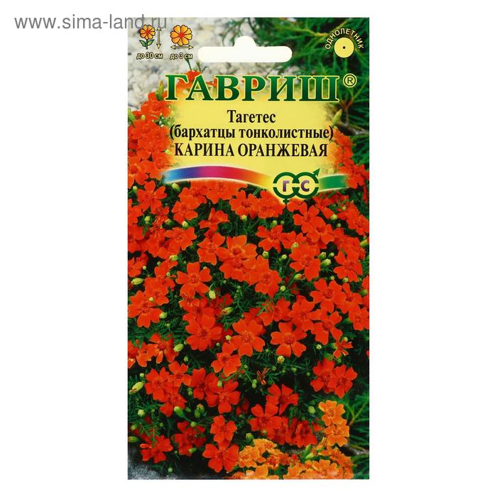 Семена цветов Бархатцы Карина оранжевая , тонколистные, 0,05 г семена цветов бархатцы старфайр тонколистные смесь 0 1 г