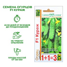 Семена Огурец "Кураж",  F1,  серия 1+1, 20 шт