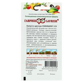 

Семена Капуста цветная "Сноуболл 123", 0,5 г