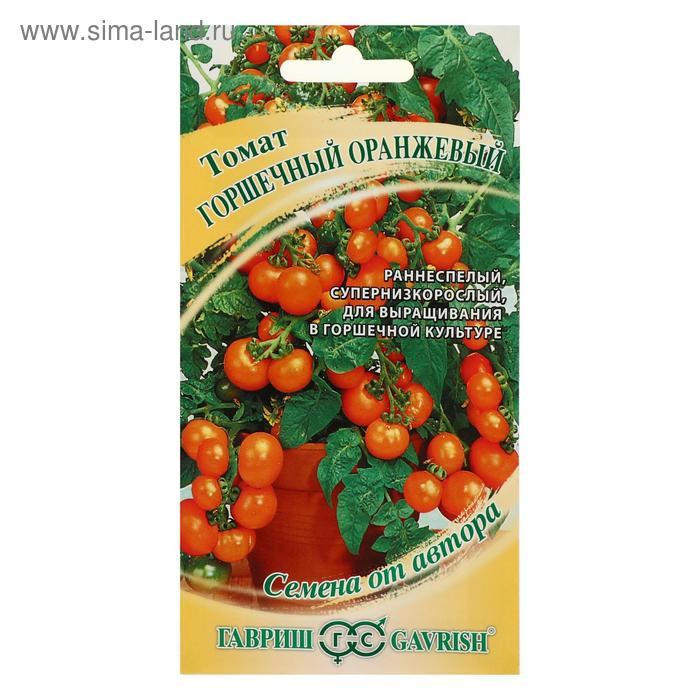 Семена Томат Горшечный оранжевый, 0,05 г семена томат горшечный оранжевый 0 05 г