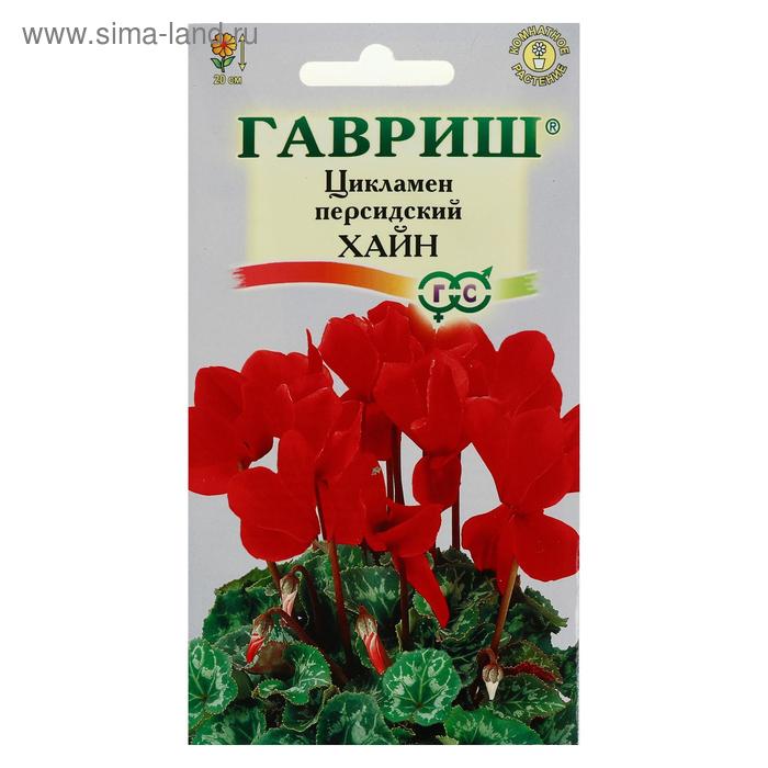 Семена цветов Цикламен Хайн, персидский, 3 шт. семена цветов цикламен красный партизан персидский 3 шт