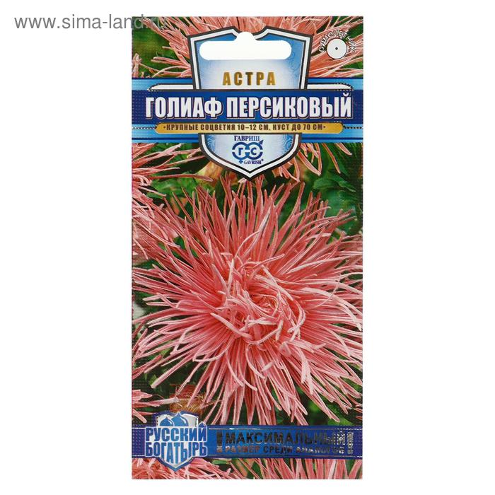 

Семена цветов Астра "Голиаф персиковый", однолетняя, серия Русский богатырь, 0,3 г